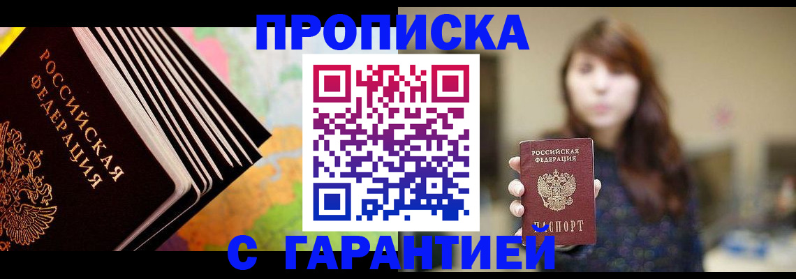 временная регистрация гарантия в Зее