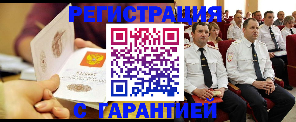 временная регистрация адрес в Зее