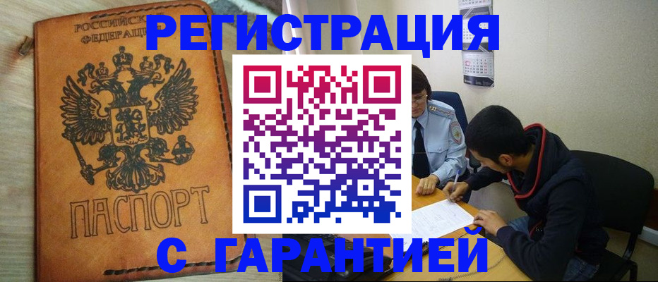 временная регистрация надежно в Зее