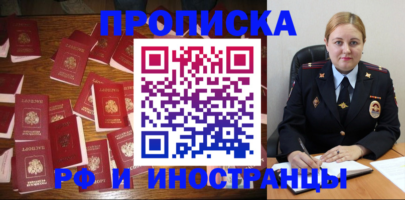 временная регистрация собственник в Зее