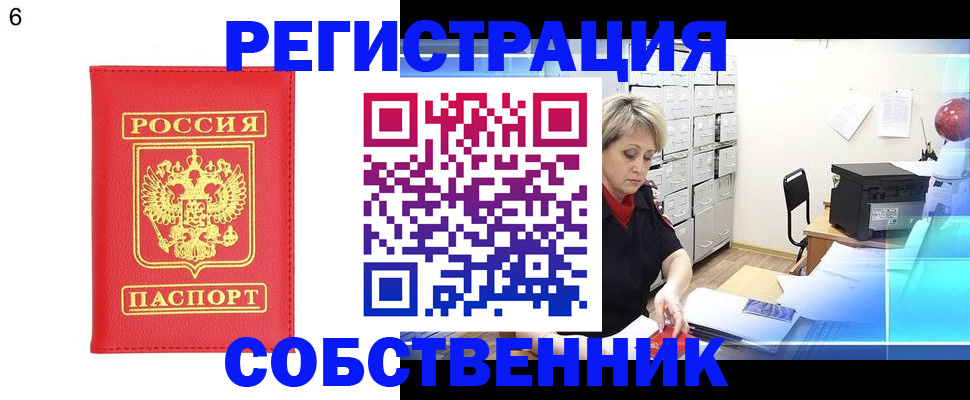 временная регистрация поиск в Зее
