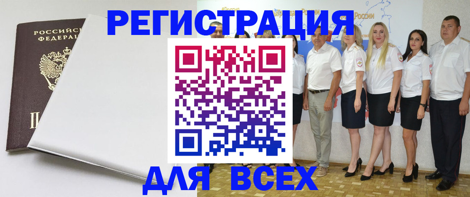прописка для школы в Зее