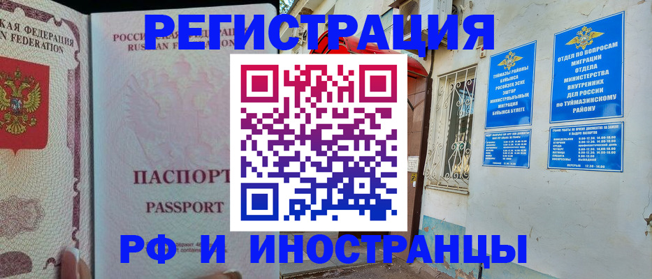 временная регистрация для школы в Зее